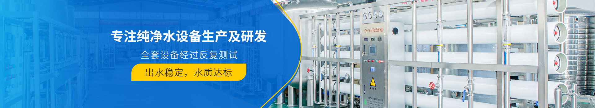 0.5吨/H 纯水机-纯净水设备-武汉纯水设备厂家 (PC+WAP)-纯净水设备生产销售